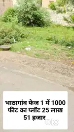 भाठागांव फेज 1 प्लॉट ही प्लॉट