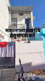 मकान प्लाट खरीदना हेतु मैसेज कीजिये
