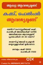 Female Cook/ വനിതാ കുക്കിനെ നോക്കുന്നു
