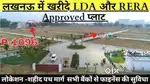 लखनऊ मेदांता हॉस्पिटल के पीछे प्लॉट ले अंसल में तुरंत रहने योग्य
