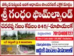 Sonalika Projects – 30 Acres of Profitable Farmland @ Addanki!