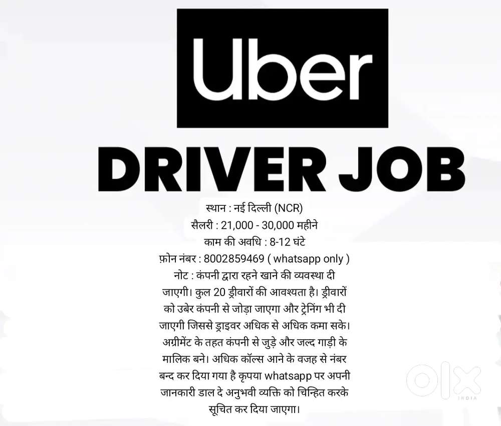 उबेर कंपनी में ड्राइवर की जॉब            स्थान : नई दिल्ली