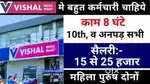 Girls and boys urgent hiring for big bazaar shopping mall