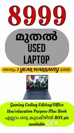 Used Laptop With 1 YEAR WARRANTY എല്ലാ മോഡലുകളും