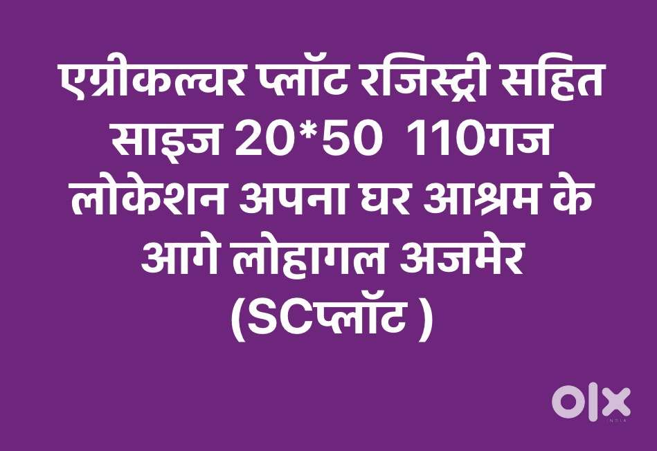 Agriculture(SCplot)110 gaj krisna apnaghar ashram k aage lohagal ajmer