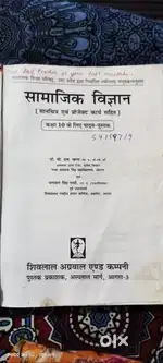 Samajik vigyan