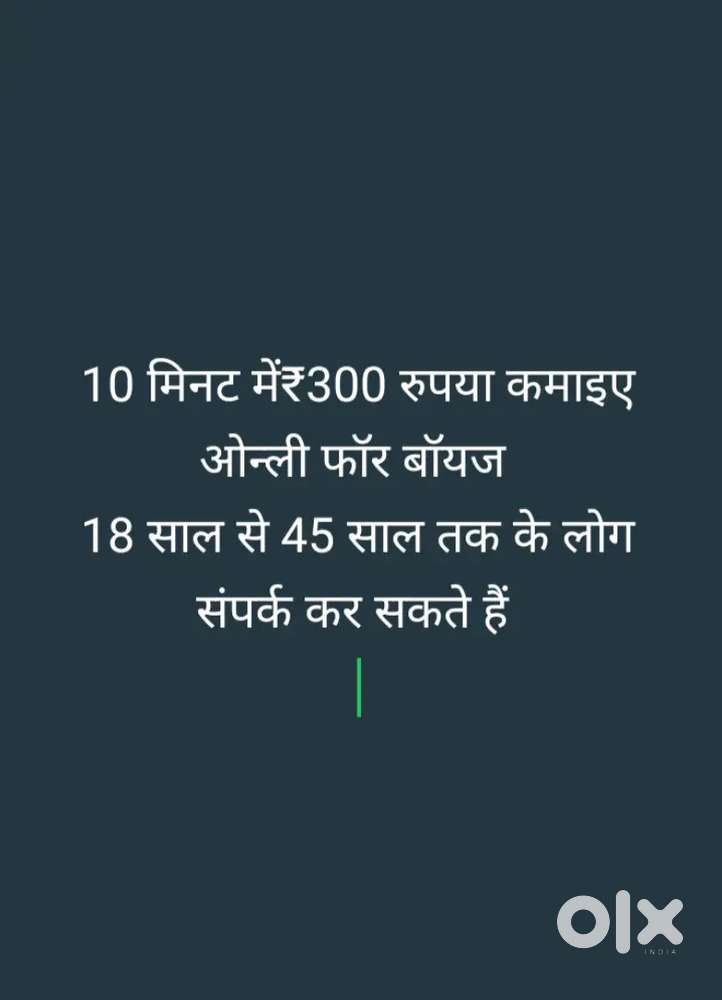 10 या 15 मिनट का काम है ₹350 तुरंत कमाइए कांटेक्ट फॉर ओन्ली बॉयज