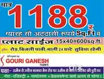 उज्जैन नागदा मंदसौर फोर लाइन टच प्रोजेक्ट