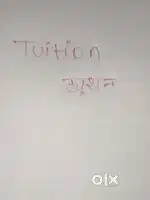 ट्यूशन के लिए सम्पर्क करें