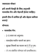 Factory me kaam karne hetu
