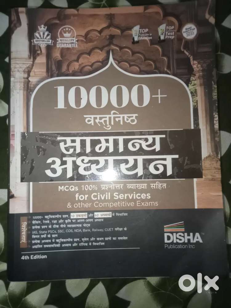 UPSC/ other competitive exam Disha publication MCQ with solution
