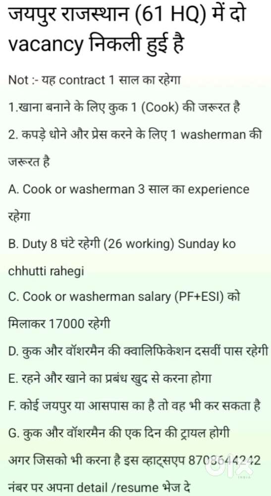Cook or washerman 61 HQ jaipur rajasthan