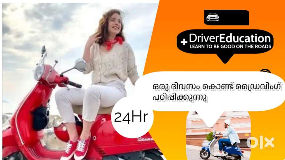 1000 രൂപക്ക് ഒരു ദിവസം കൊണ്ട് സ്കൂട്ടർ ഡ്രൈവിംഗ് പഠിപ്പിക്കുന്നു