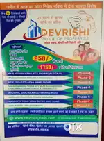 आइये साहब प्रॉपर्टी सही मिलेगी यहीं