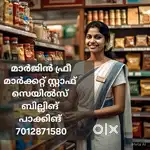 മാർജിൻഫ്രീ മാർക്കറ്റ്