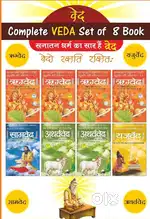 Vedas In Sanskrit & Hindi [Hardcover] Manoj Publications