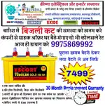 Inverter and battery