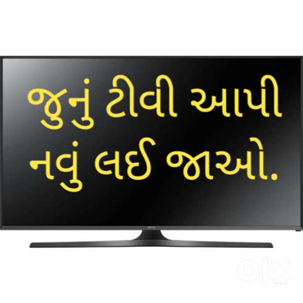 TV એક્સચેન્જ.