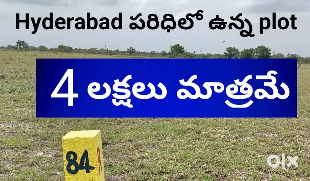 100 SQYDS HMDA LIMITS PLOTS 4 LAKHS ONLY