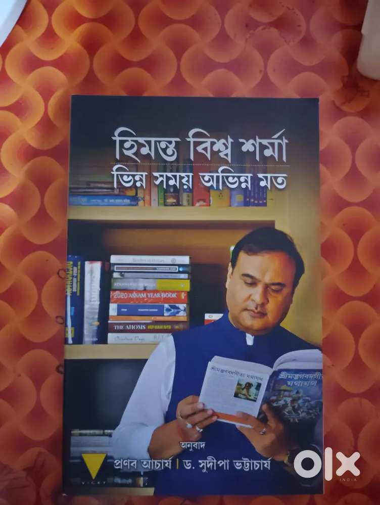 Himanta Biswa Sharma _Different times, different times, same opinion