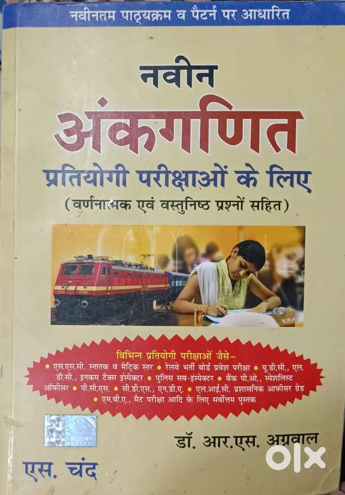 RS Aggarwal Mathematics book for competitive exams