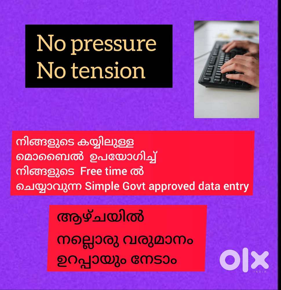 മൊബൈൽ ഉപയോഗിച്ച് ഈ data entry ലൂടെ വരുമാനം ഉറപ്പ്