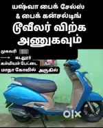 டூவீலர் விற்க அணுகவும்