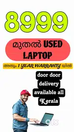 യൂസ്ഡ് laptop എല്ലാ മോഡലുകളും 1 year വാറന്റിയിൽ