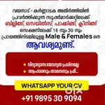 വയനാട് സൂപ്പർമാർക്കറ്റിലേക്ക് ജോലി ഒഴിവുകൾ