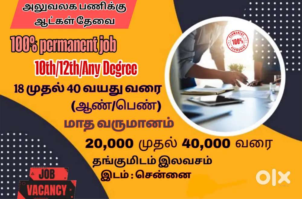 PERMANENT JOB VECANCY AVAILABLE