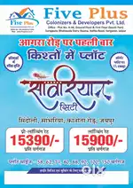 ऑन 200 फीट रोड सांभरिया