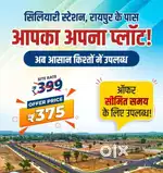 निवेश के लिए अच्छा लोकेशन अब आपके अपने बजट में