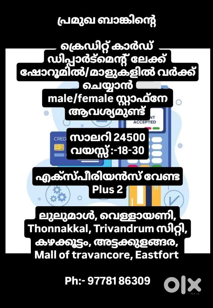 തൊഴിൽഅവസരം