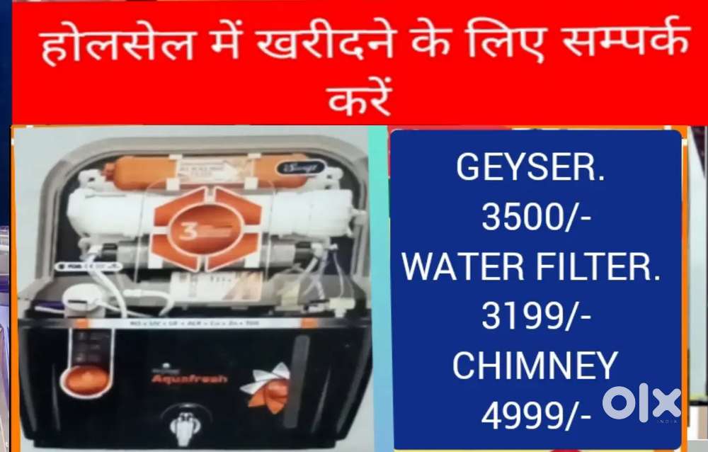 होलसेल में खरीदे, गीजर GEYSER, RO WATER FILTER, चिमनी, SALE REPAIR