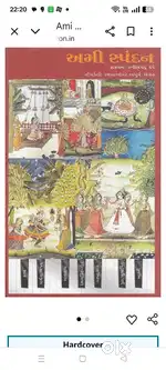Gujrati book Ami spandan