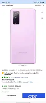 Samsung galaxy s20fe 5g fix price