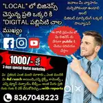 1000/- కే మీరు మీ వ్యాపారాన్ని social media Facebook YouTube WhatsApp