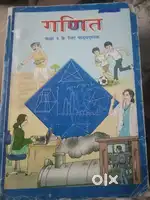 Kaksha Navi maths ki kitab