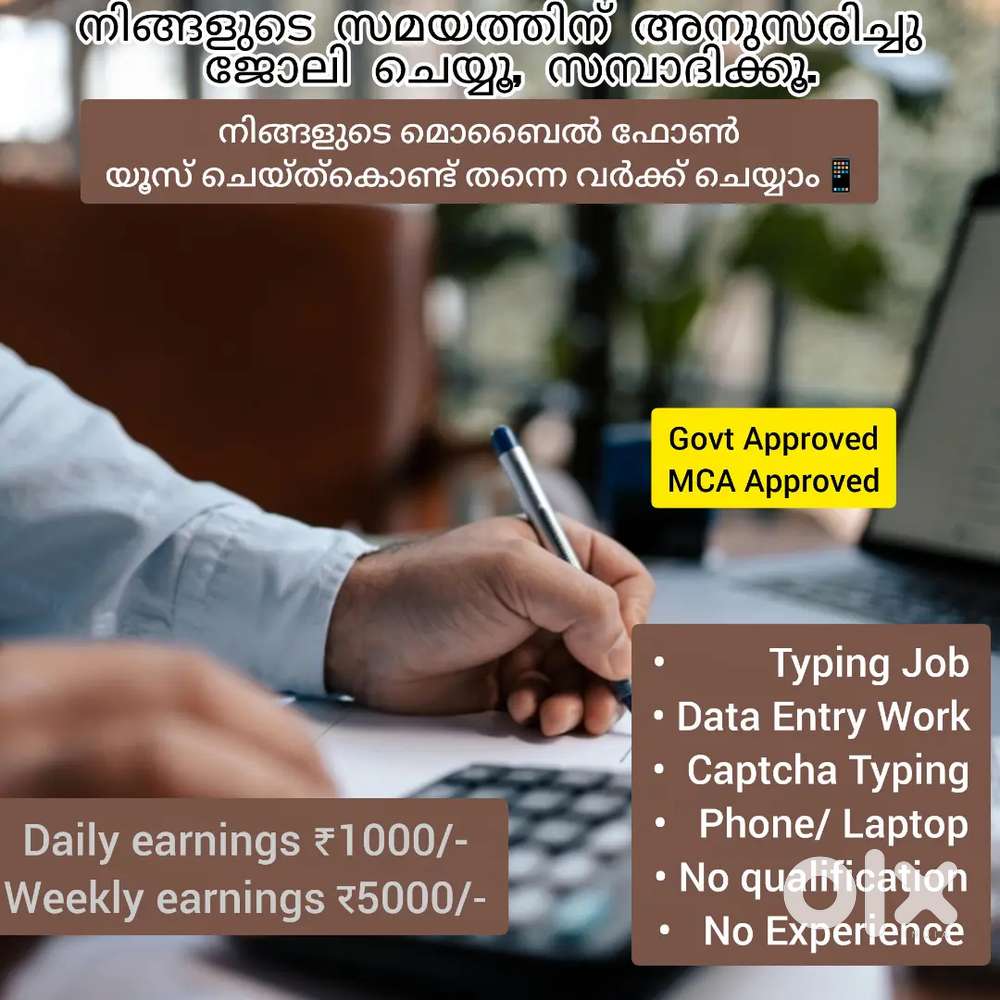 നിങ്ങളുടെ mobile phone use ചെയ്തുകൊണ്ട് വീട്ടിലിരുന്ന് വരുമാനം നേടൂ