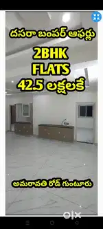 విజయదశమి ఆఫర్లో 2BHK లగ్జూరియస్ ప్లాట్స్ అమరావతి రోడ్ గుంటూరు 42.5 LAK