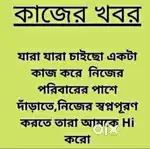 বাড়ি তে বসে কাজ