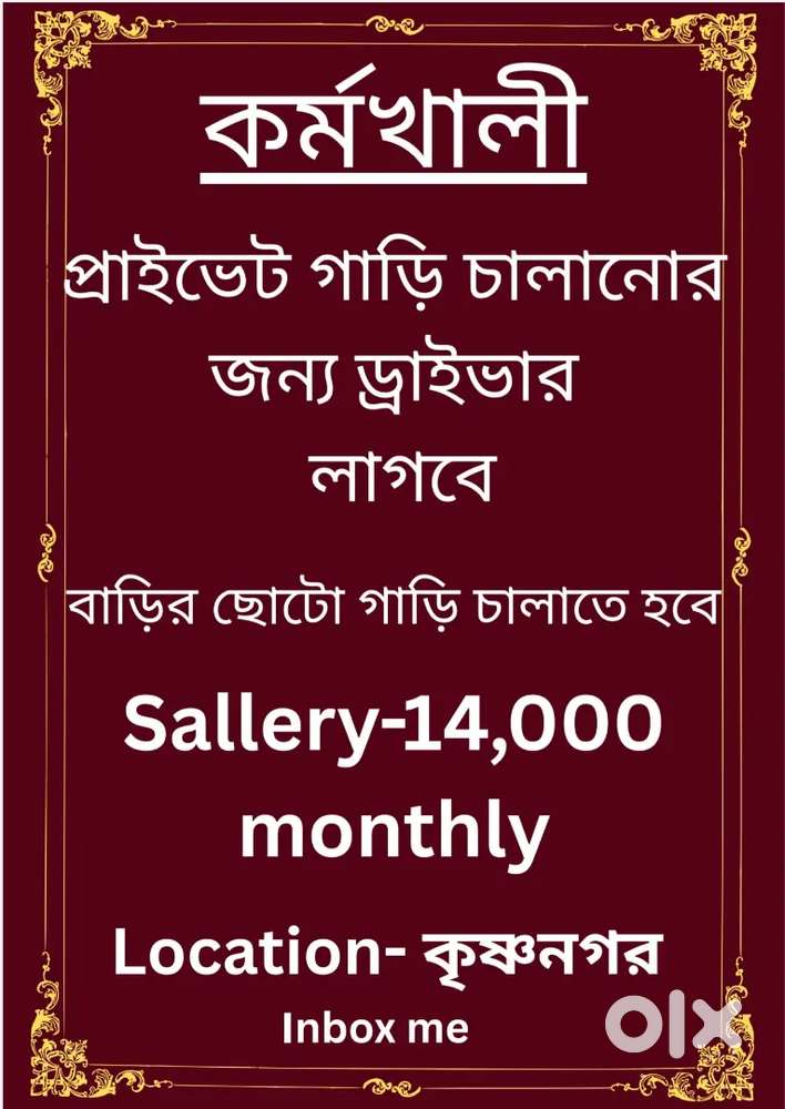 প্রাইভেট গাড়ি চালানোর জন্য ড্রাইভার লাগবে। Sallery - 14000