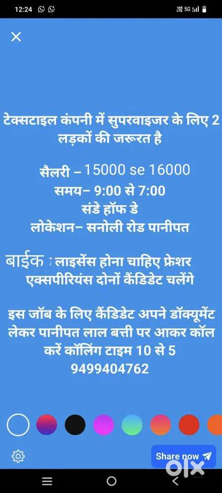सुपरवाइजर, अकाउंट,ड्राइवर, गार्ड , कंप्यूटर, ऑफिस बॉय ,बैंक ,फील्ड ,