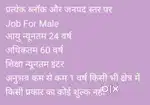 Mau निशुल्क भर्ती स्वास्थ्य सुरक्षा मिशन एवं बाल शिक्षा कार्यक्रम में