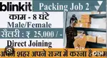 Blinkit warehouse packing job