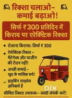 E Rickshaw Rent Se Leke Chlaye