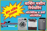 Washing Machine repairing