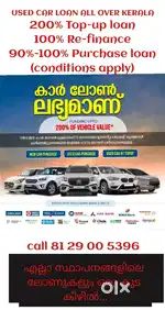 USED CAR LOAN