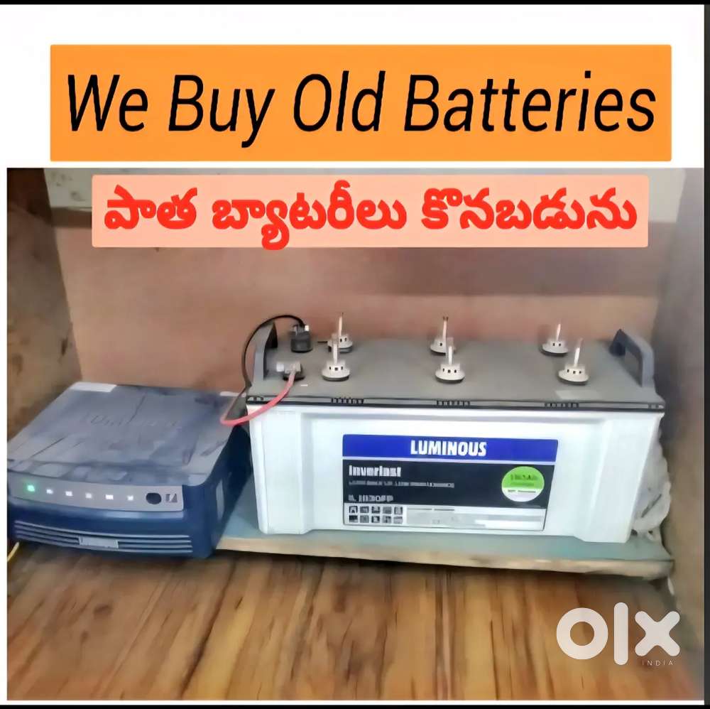 We Buy OLD Batteries కొనబడును