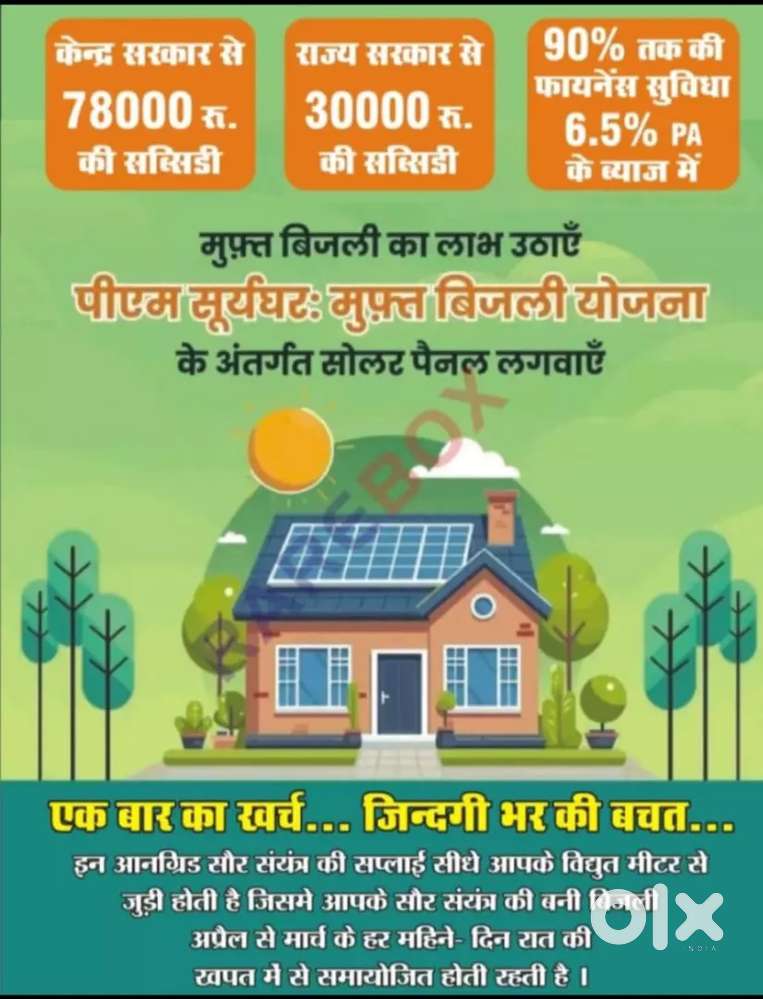 PM suryaghar yojna k tahat solar panal lagwaye